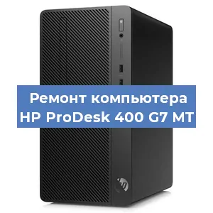 Замена материнской платы на компьютере HP ProDesk 400 G7 MT в Краснодаре